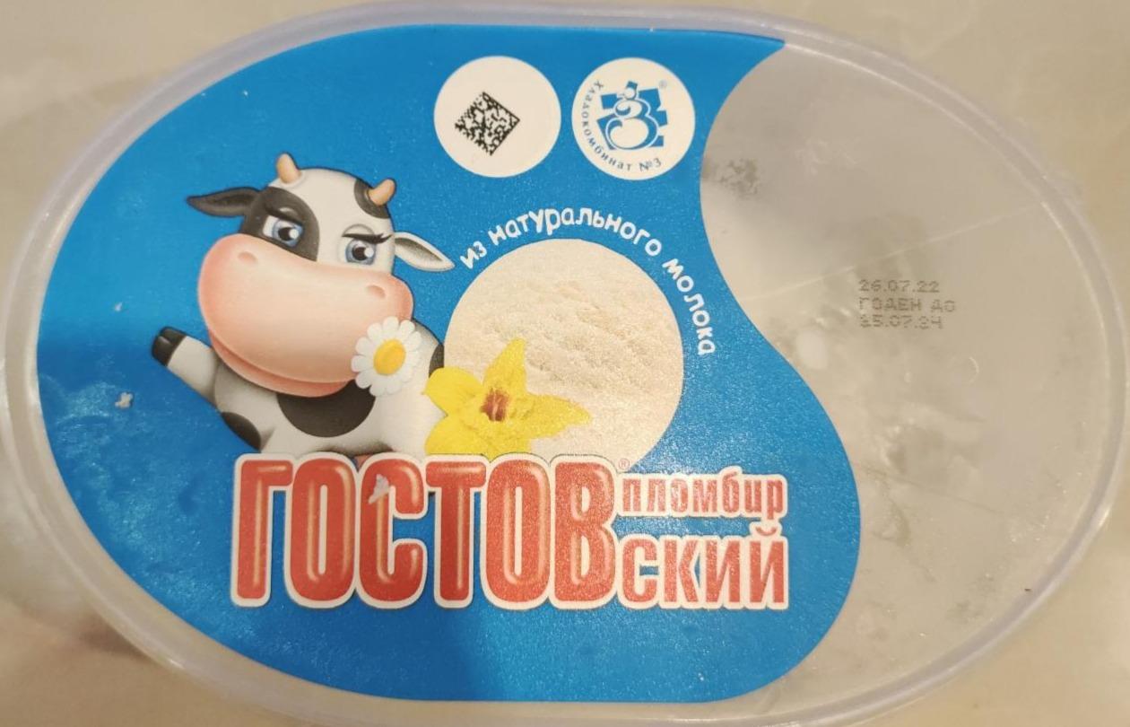 Фото - Мороженое пломбир из натурального молока 15% ГОСТОВский Хладокомбинат №3