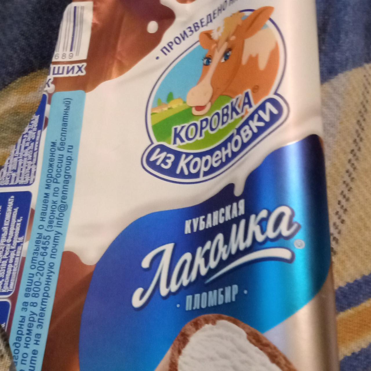Фото - Мороженое Пломбир ванильный в шоколадно-сливочной глазури Кубанская Лакомка Коровка из Кореновки