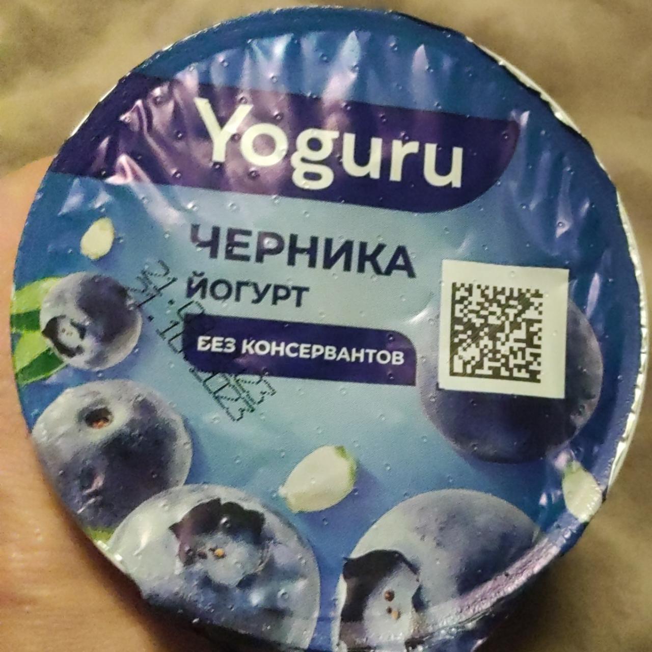 Фото - йогурт густой черника 1.5% Yoguru Минский молочный завод