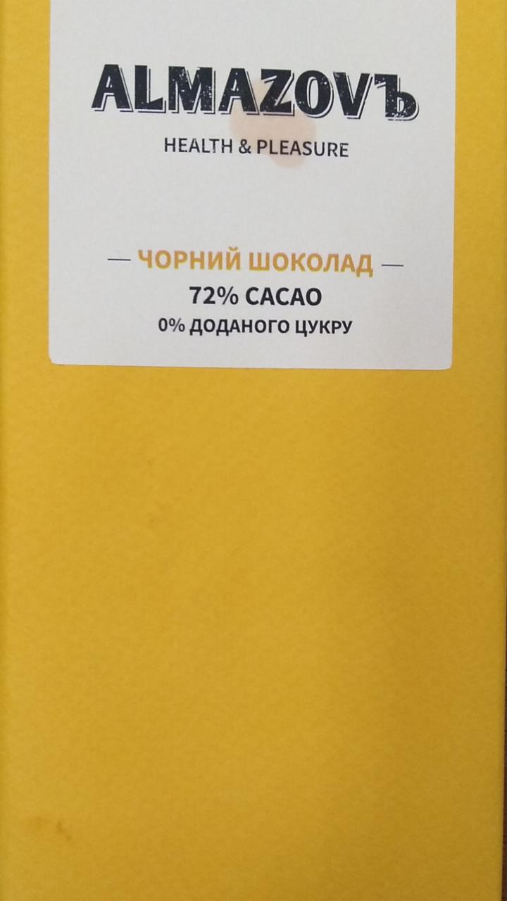 Фото - Шоколад черный 72% без сахара Алмазов Almazov