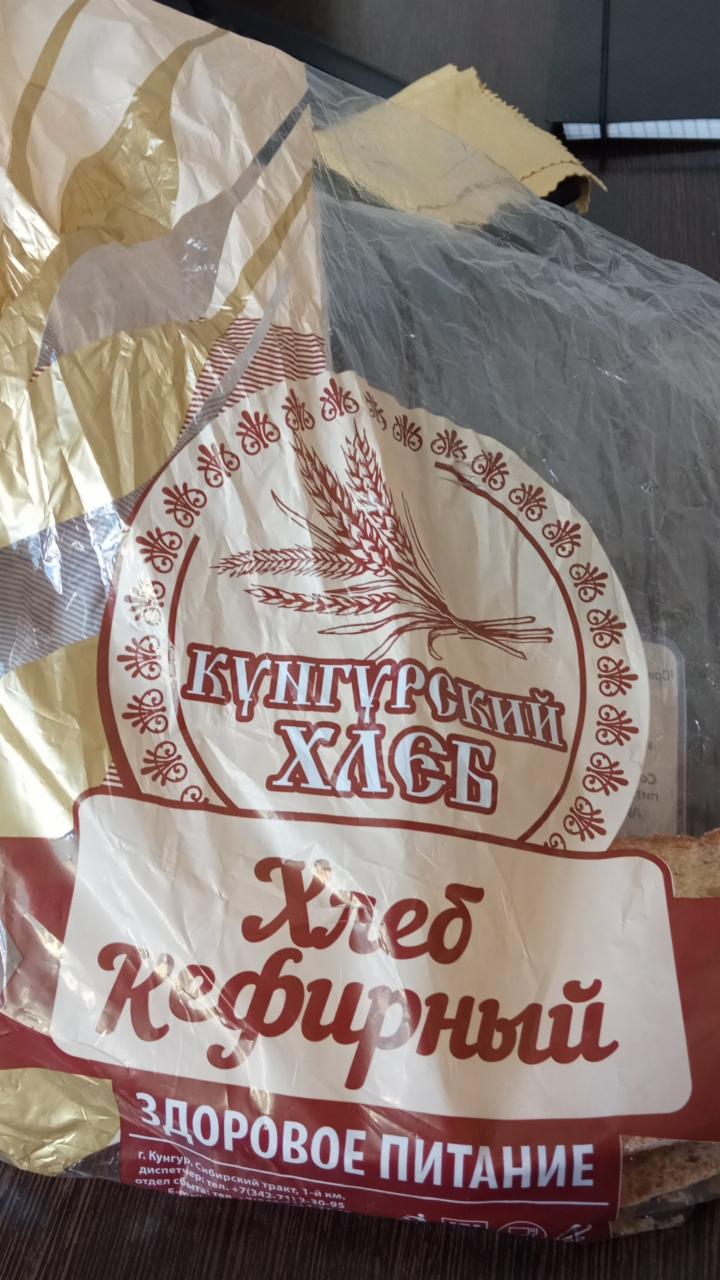 Фото - Хлеб кефирный Кунгурский хлеб