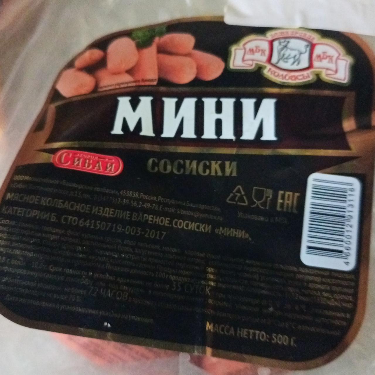 Фото - Мини сосиски Сибай Мясокомбинат Башкирские колбасы