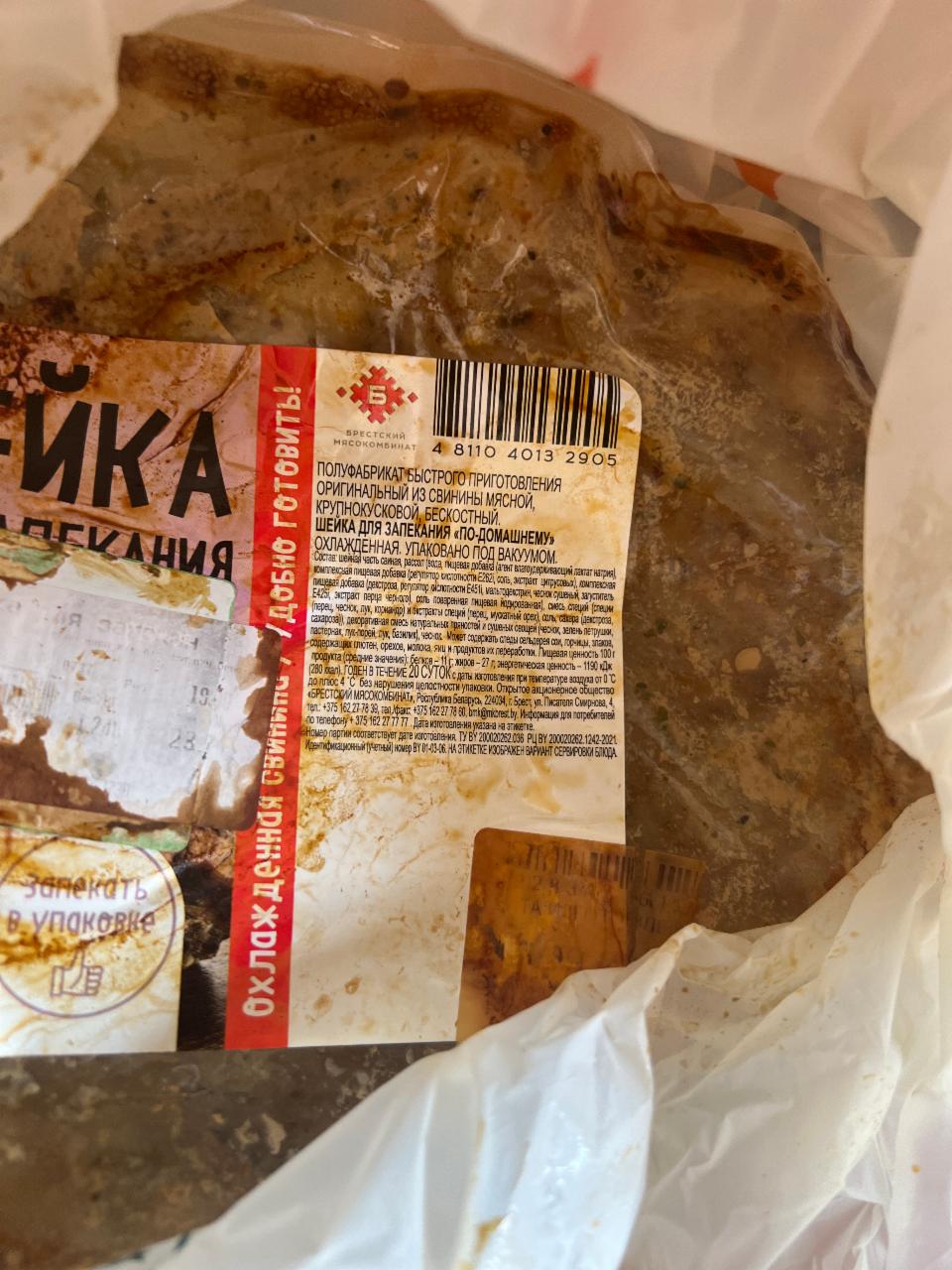 Фото - шейка для запекания по-домашнему Брестский мясокомбинат