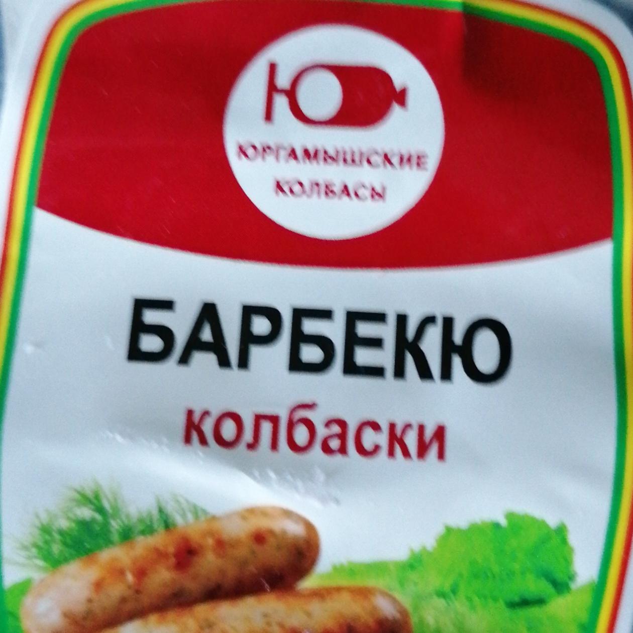 Фото - Колбаски барбекю Юргамышинские колбасы