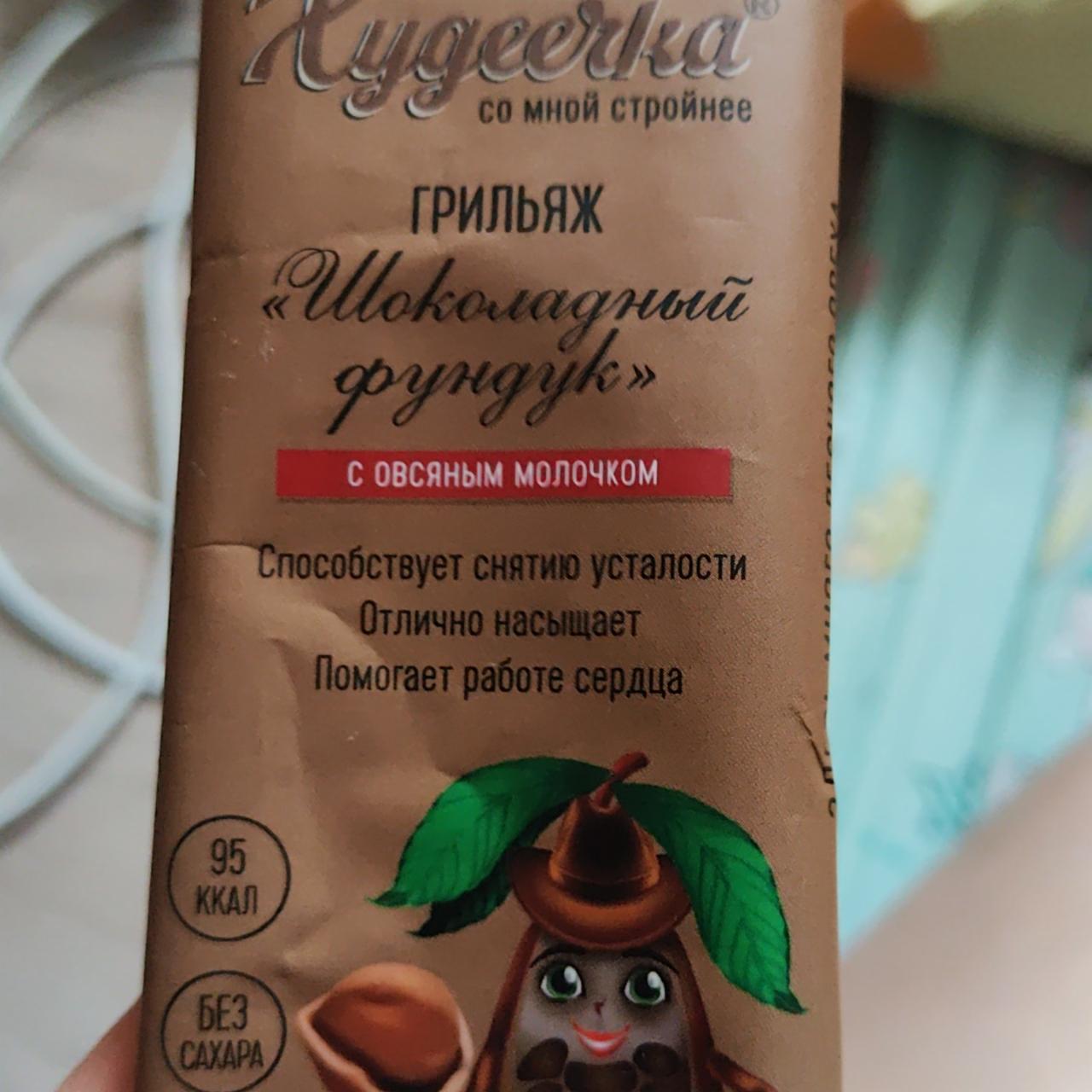 Фото - Грильяж со вкусом шоколадный фундук Худеечка
