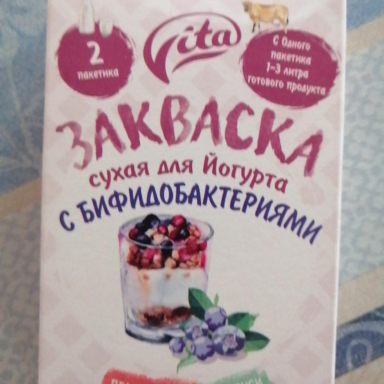Фото - Закваска сухая для йогурта с бифидобактериями Vita