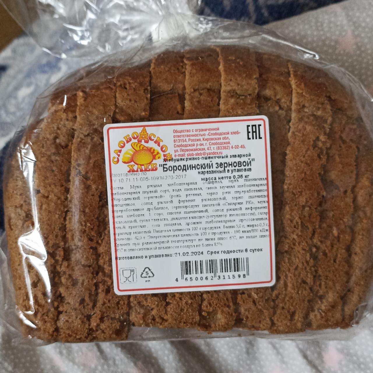 Фото - Бородинский зерновой Слободской хлеб