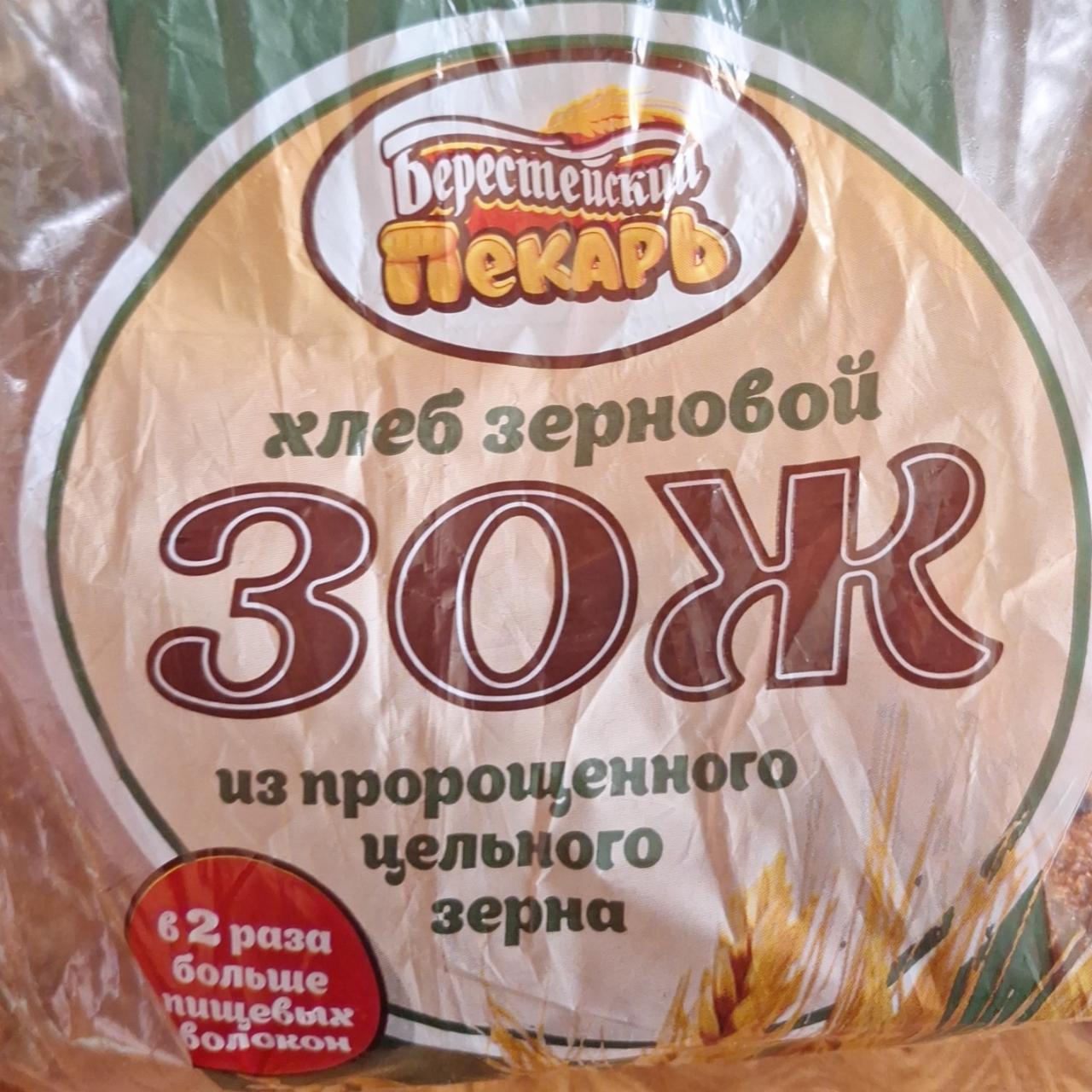 Фото - Хлеб зерновой ЗОЖ из пророщенного цельного зерна Берестейский пекарь