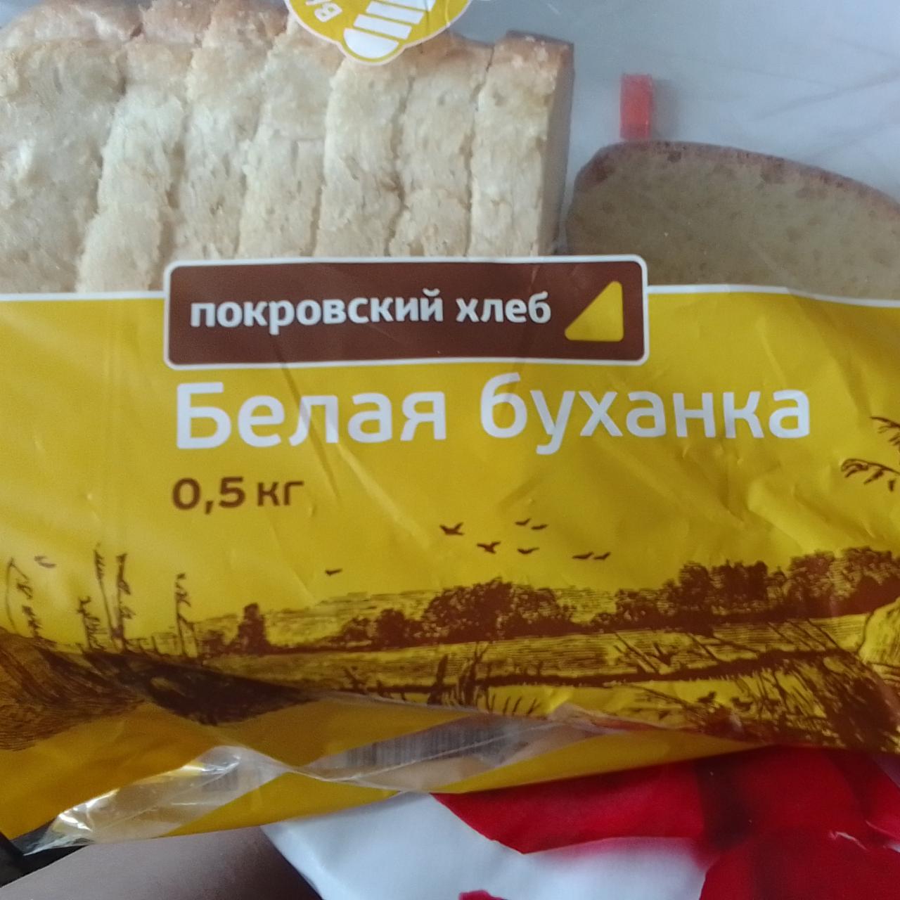Фото - Белая буханка Покровский хлеб