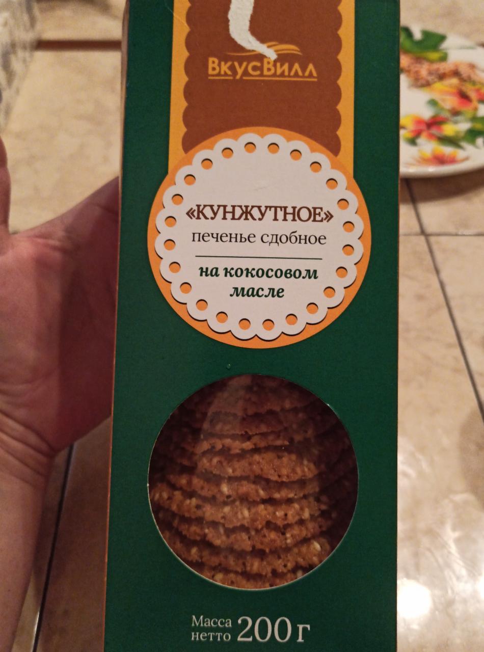 Фото - Кунжутное печенье сдобное на кокосовом масле ВкусВилл