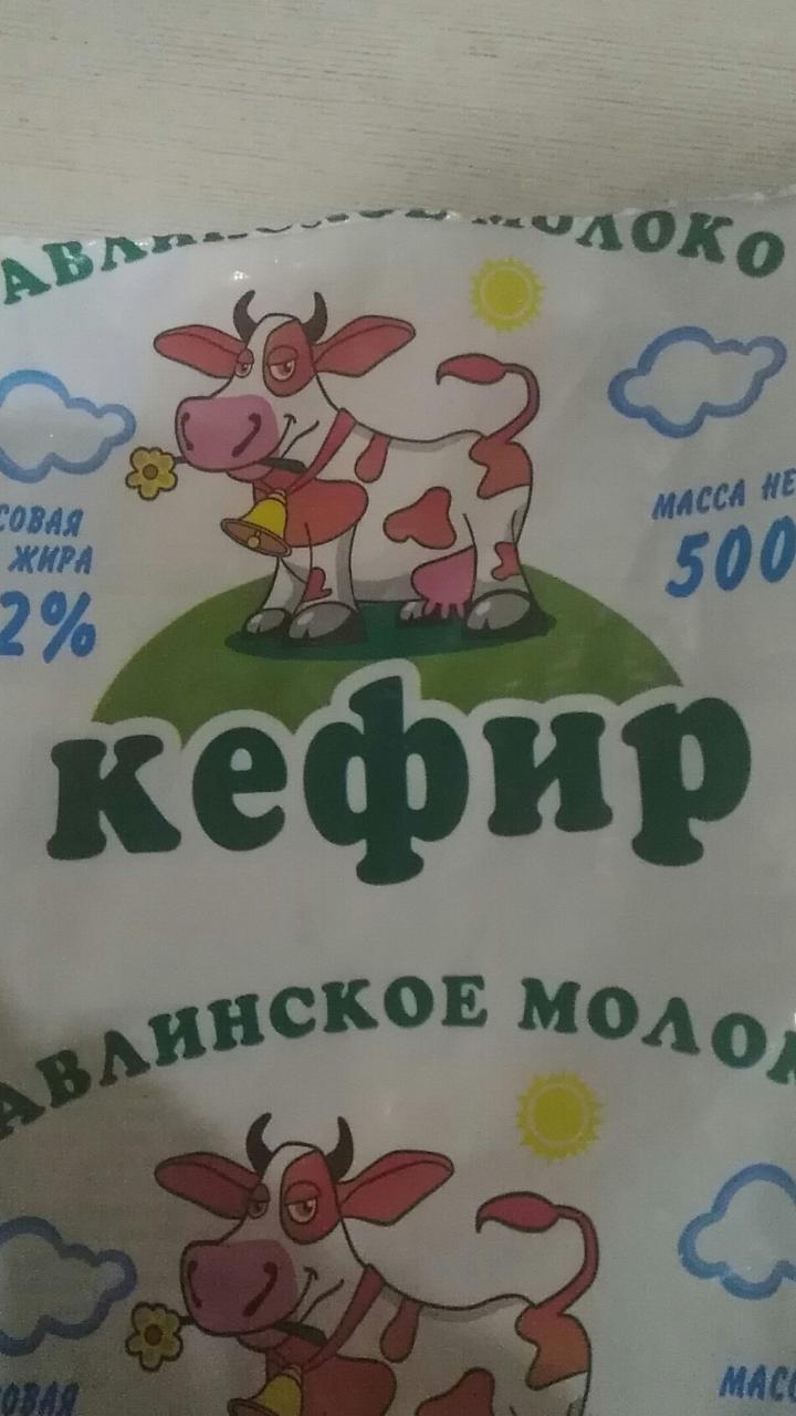 Фото - кефир 3,2% Бавлинское молоко