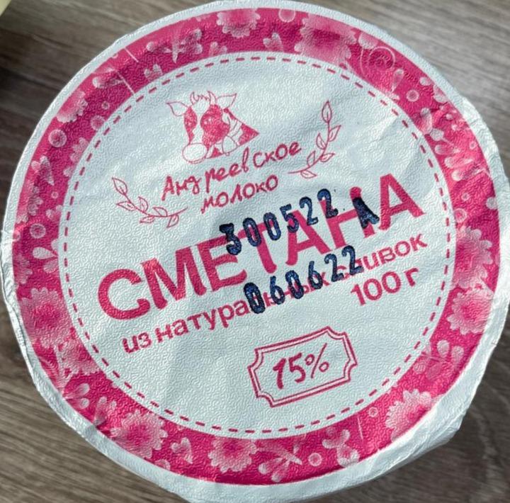 Фото - Сметана 15% Андреевской молоко