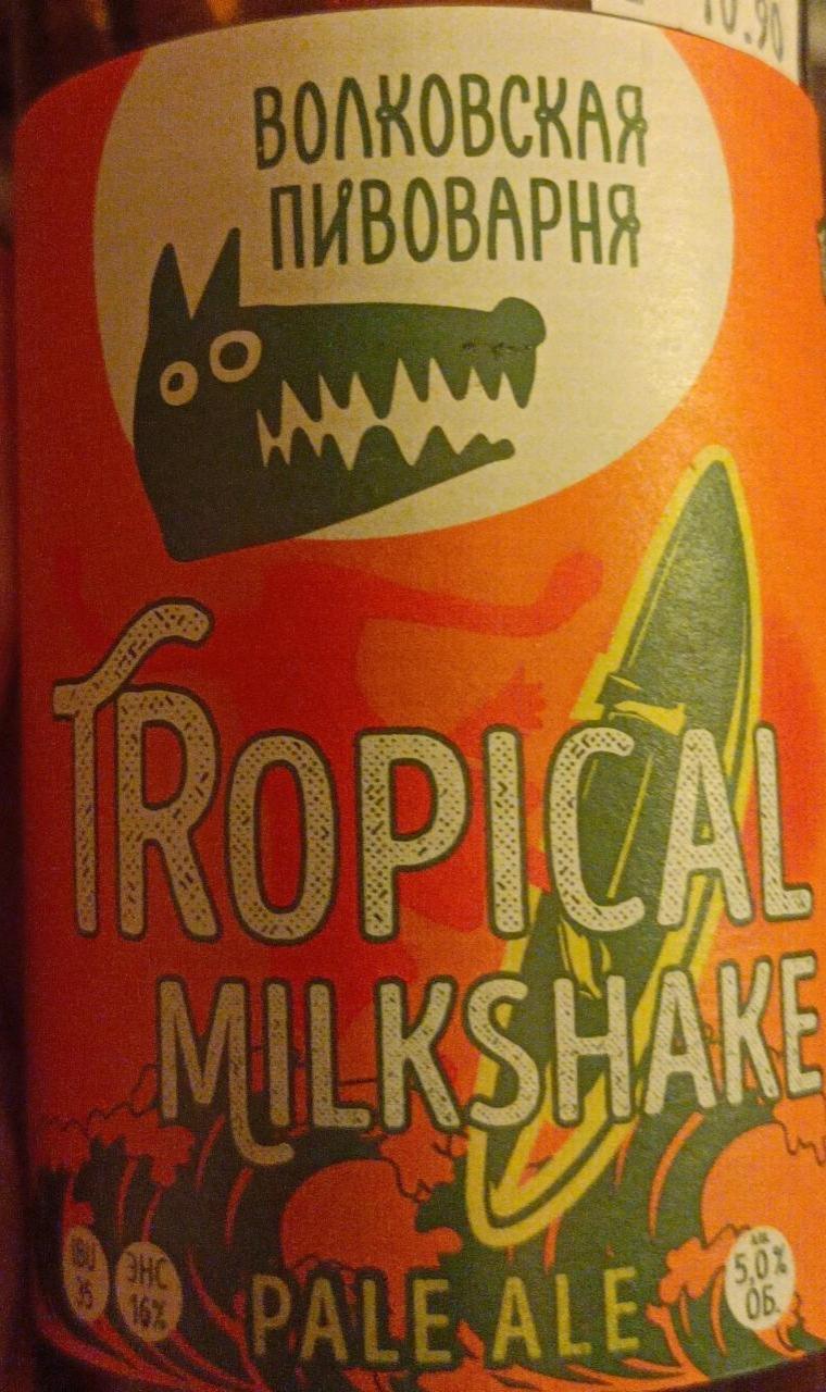 Фото - тропический молочный коктейль Tropical milkshake Волковская пивоварня