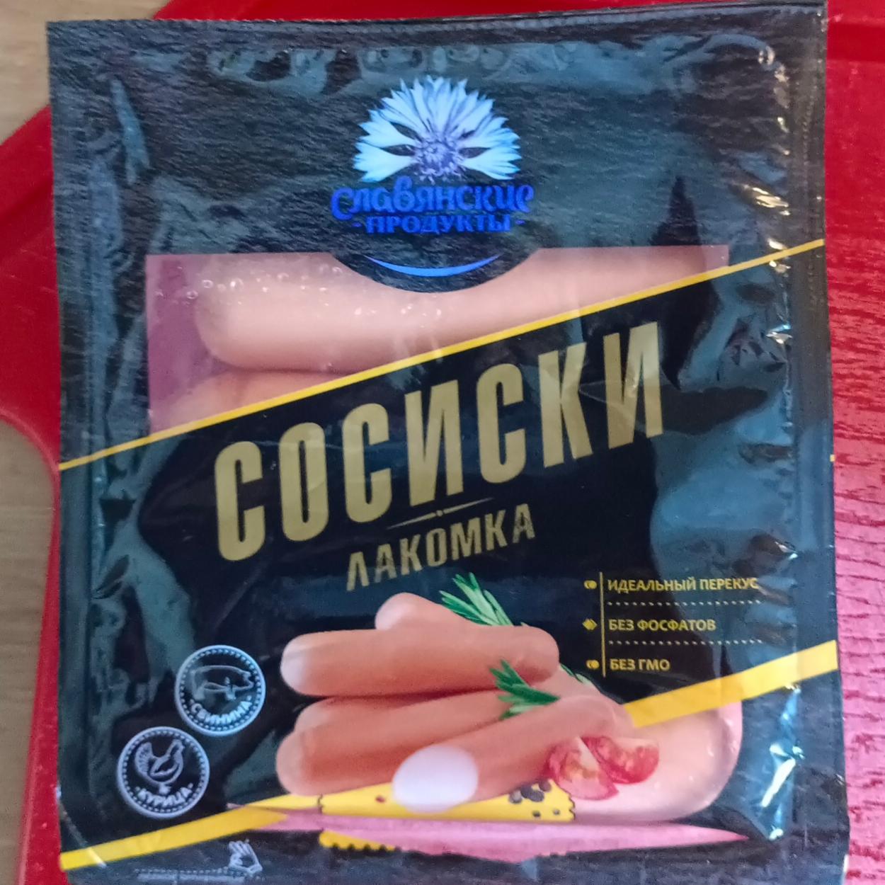 Фото - сосиски Лакомка Славянские продукты