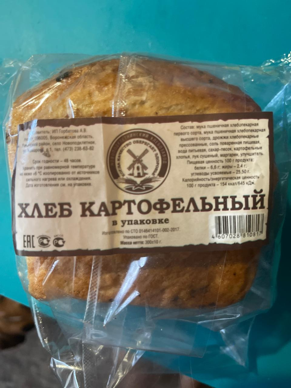 Фото - Хлеб картофельный Новоподклетинский хлебозавод