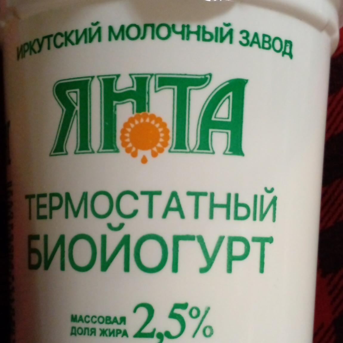 Фото - йогурт термостатный 2,5% ЯНТА