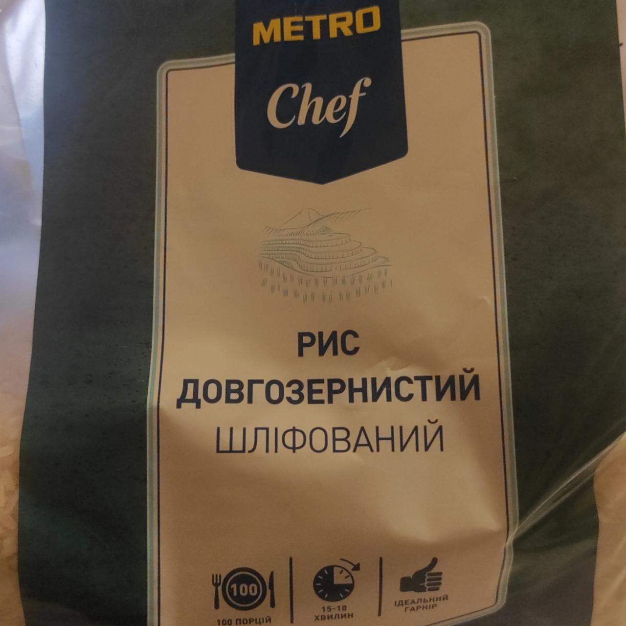 Фото - рис шлифованный долгозернистый metro chef