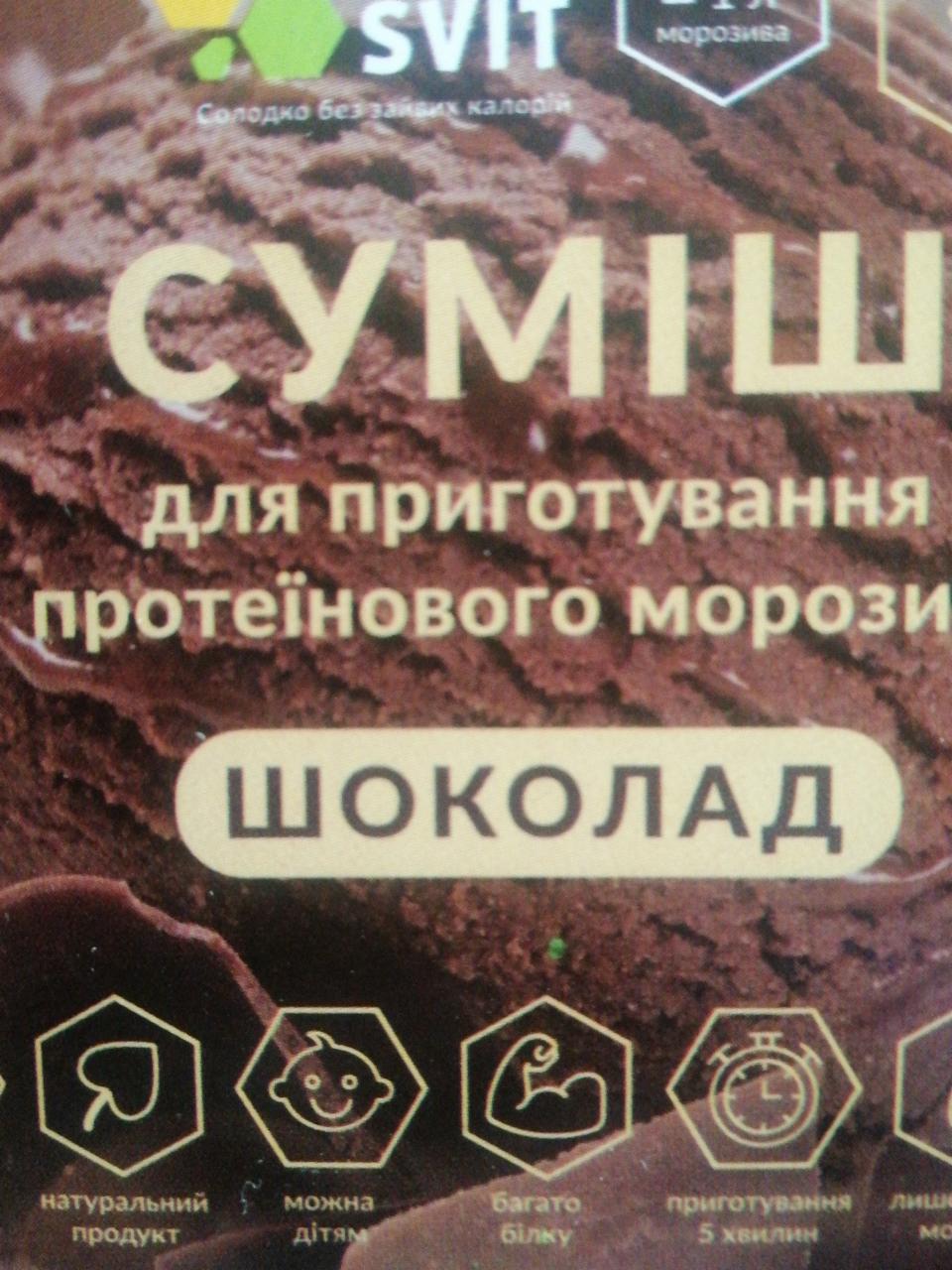 Фото - смесь для приготовления протеинового мороженого шоколад Solo Svit