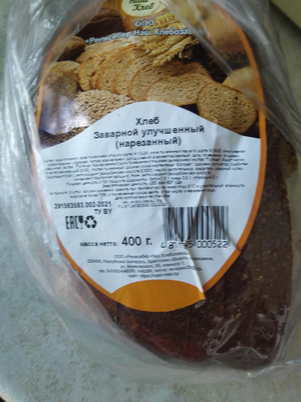Фото - Хлеб заварной улучшенный черный Наш хлеб