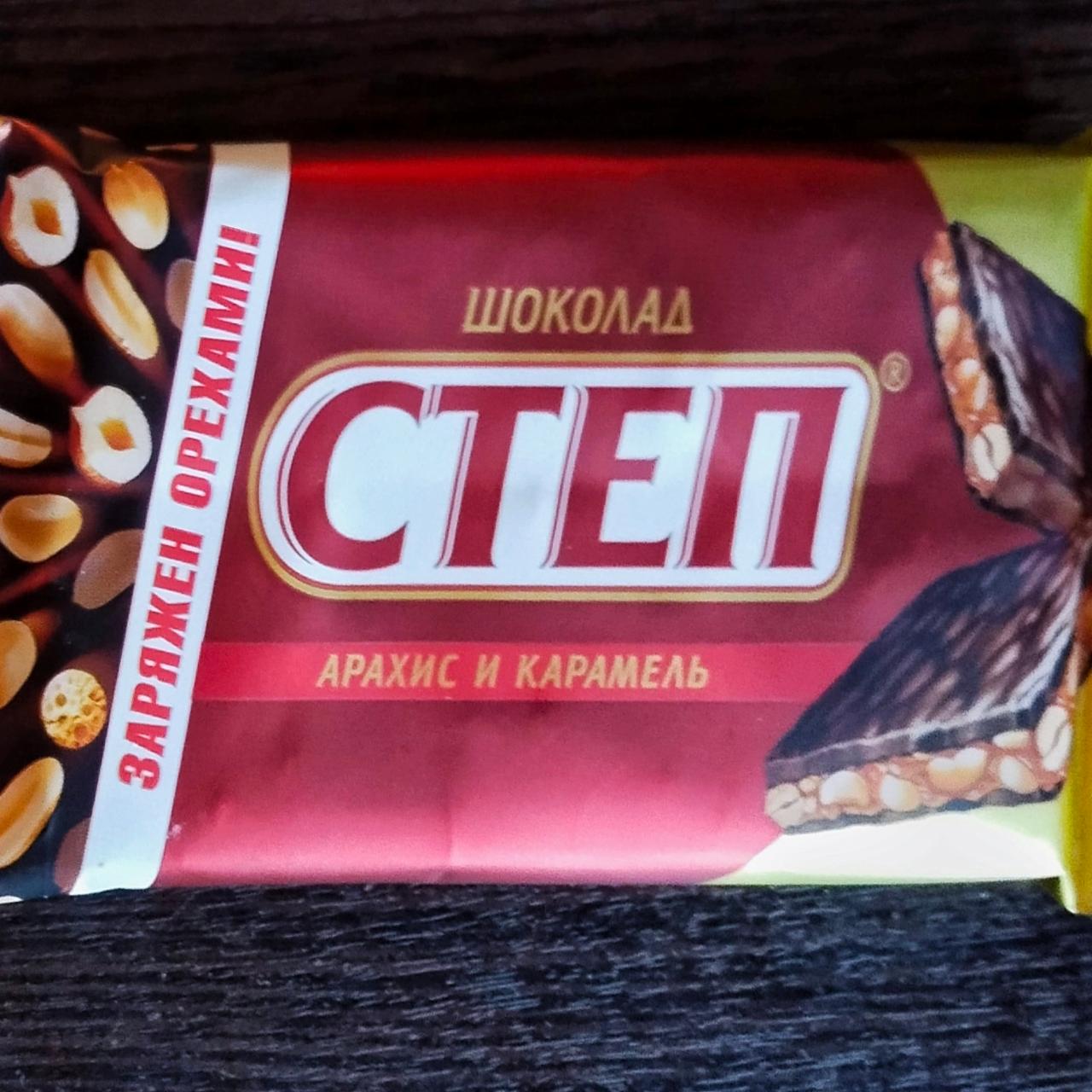 Фото - Молочный шоколад с начинкой арахис и карамель славянка Степ Славянка