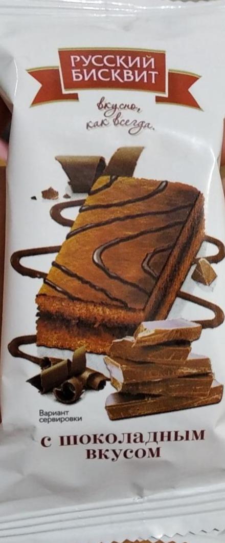 Фото - Бисквитное пирожное с шоколадным вкусом Русский бисквит