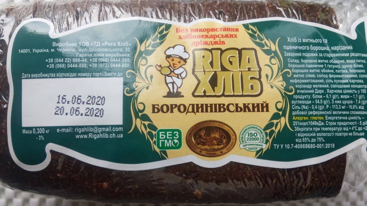 Фото - хлеб бородиновский бездорожжевой Riga хлеб