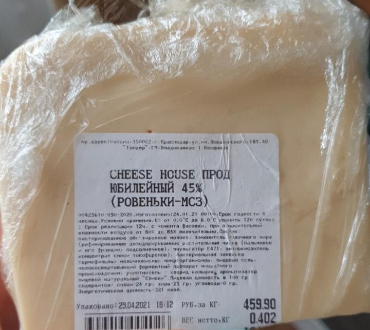 Фото - сыр cheese house юбилейный 45% Ровеньки
