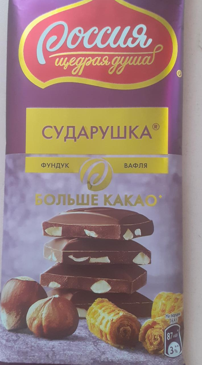 Фото - Шоколад молочный Сударушка с фундуком и вафлей Россия щедрая душа