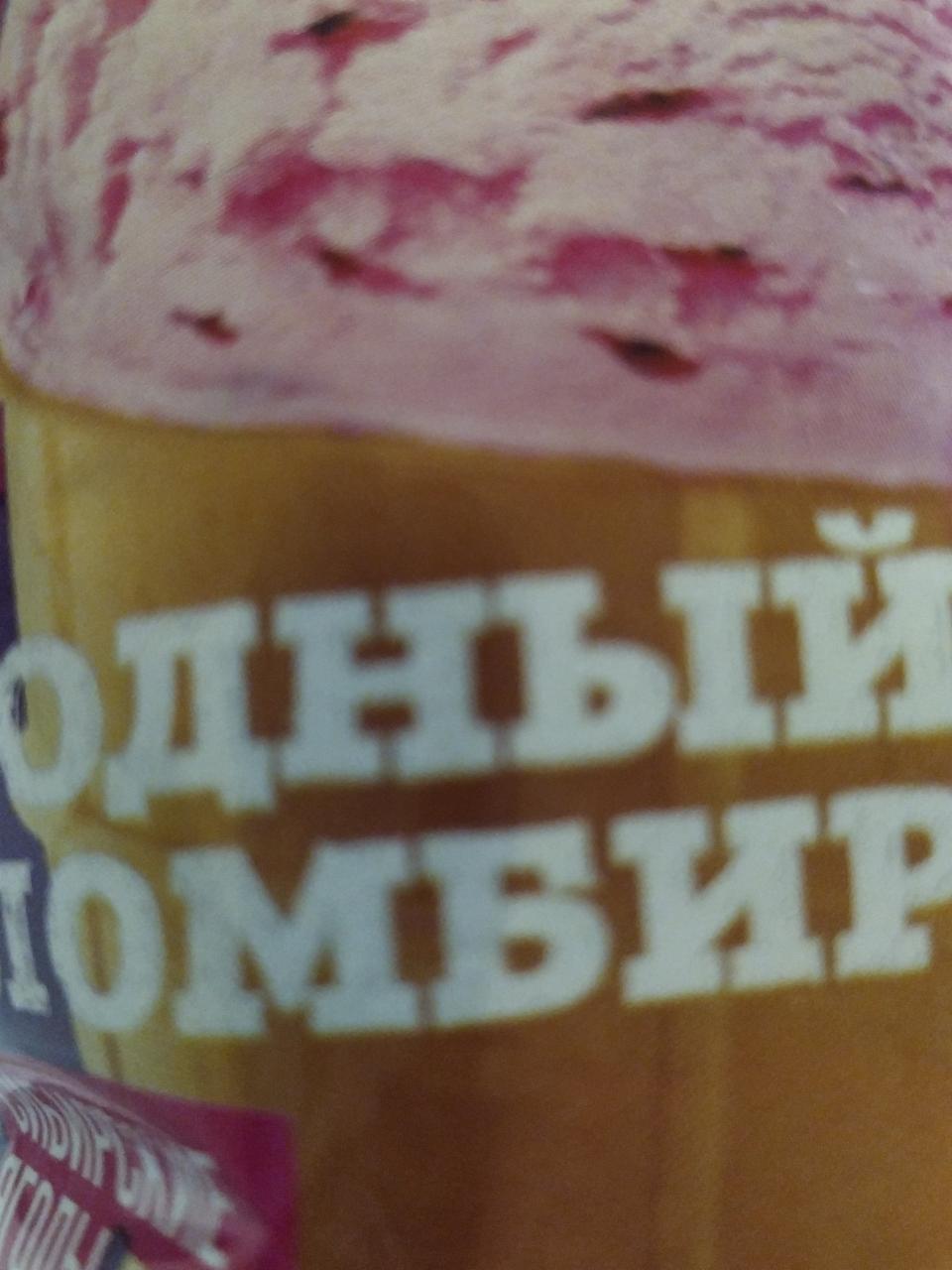 Фото - Мороженое ягодный пломбир в вафельном стаканчике Сила Сибири