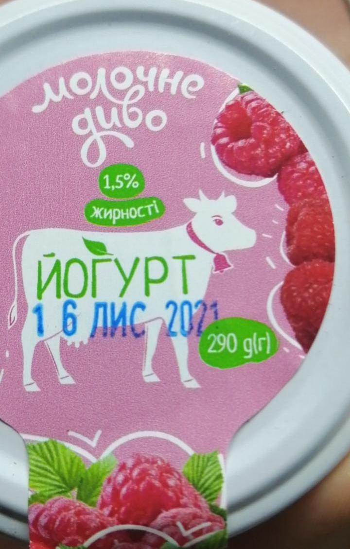 Фото - Йогурт питьевой 1.5% с наполнителем Малина Молочне диво