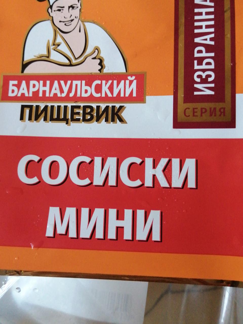 Фото - Сосиски мини Барнаульский пищевик