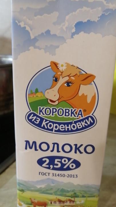 Фото - Молоко 2.5% Коровка из Кореновки