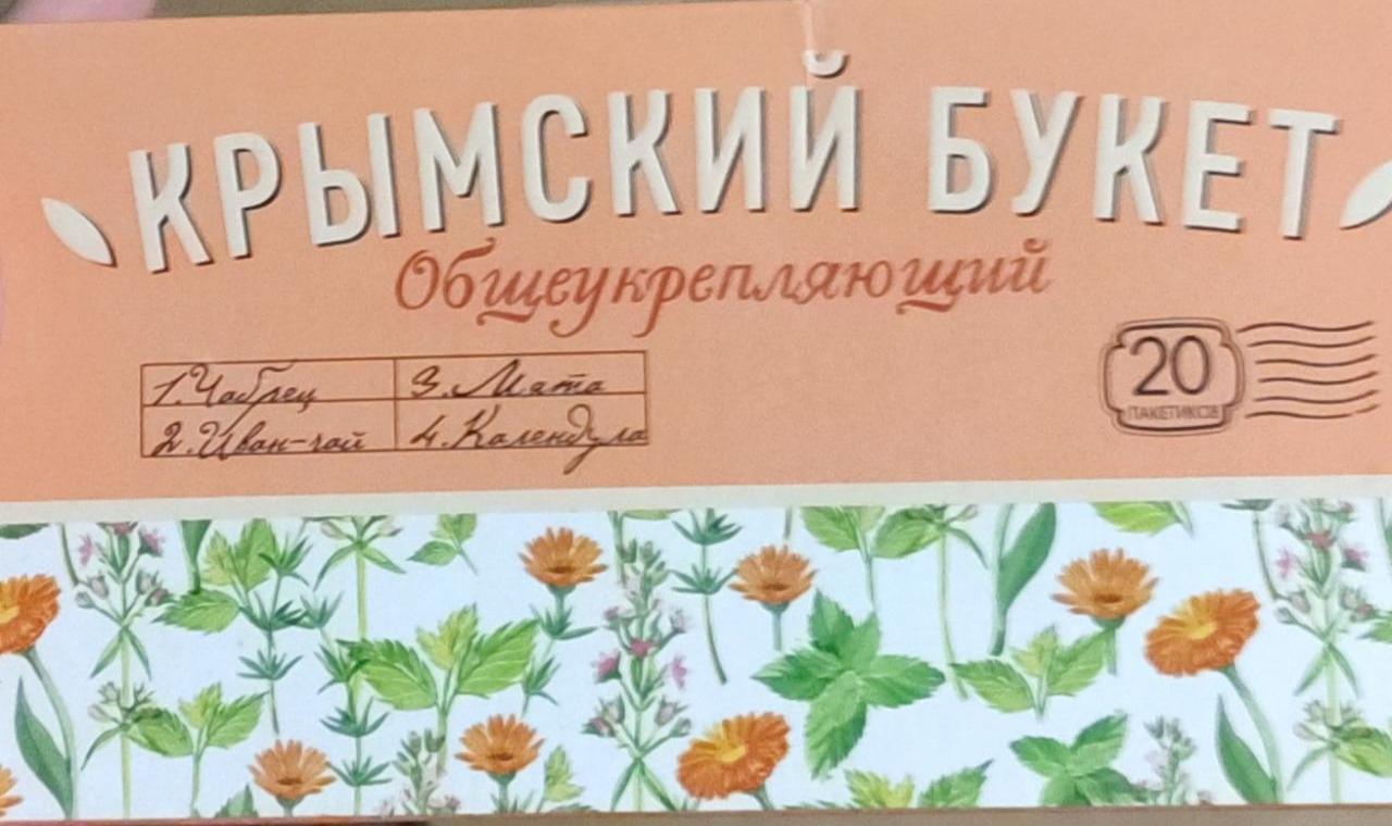 Фото - чай общеукрепляющий Крымский букет