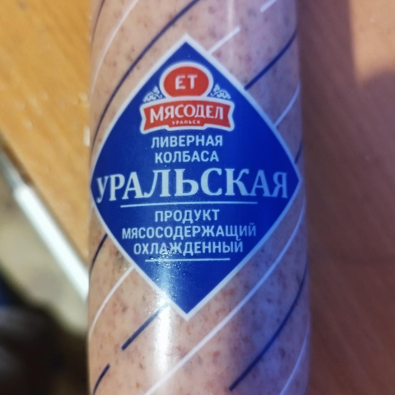 Фото - Уральская ливерная колбаса Мясодел