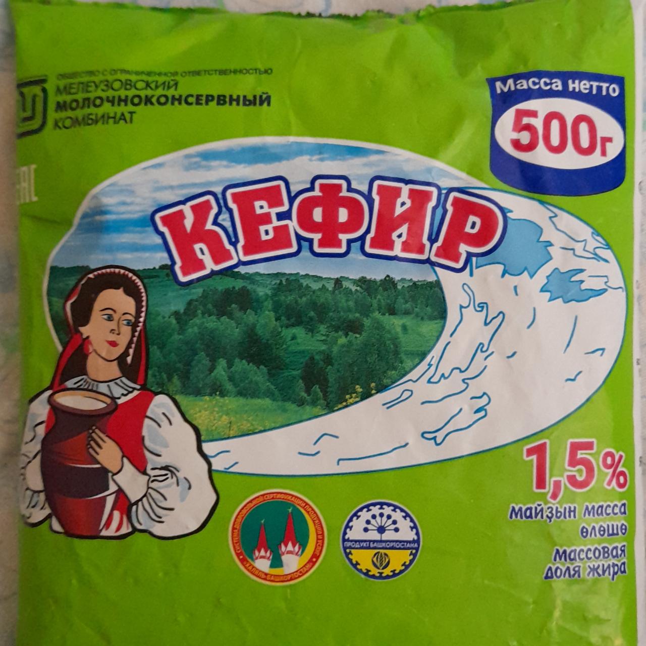Фото - Кефир 1.5% Мелеузовский молочноконсервный комбинат