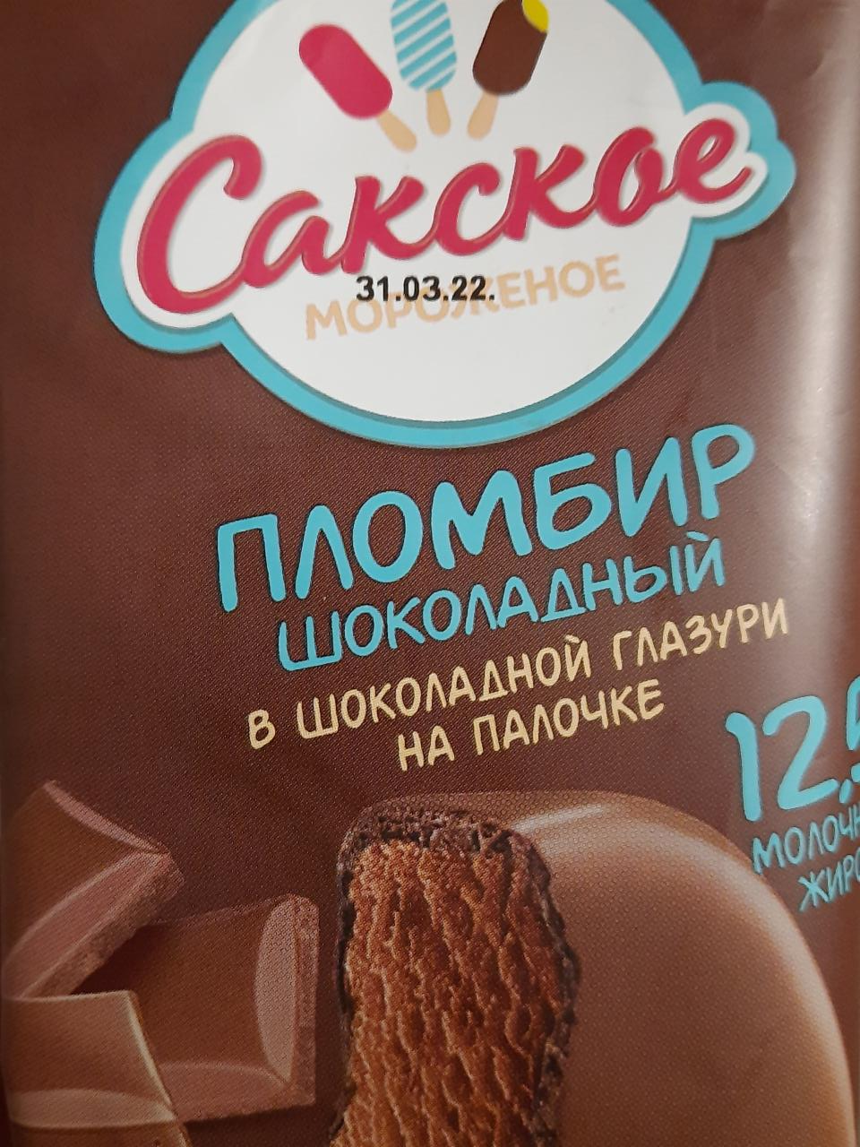 Фото - Мороженое шоколадный пломбир в шоколаде на палочке Сакское
