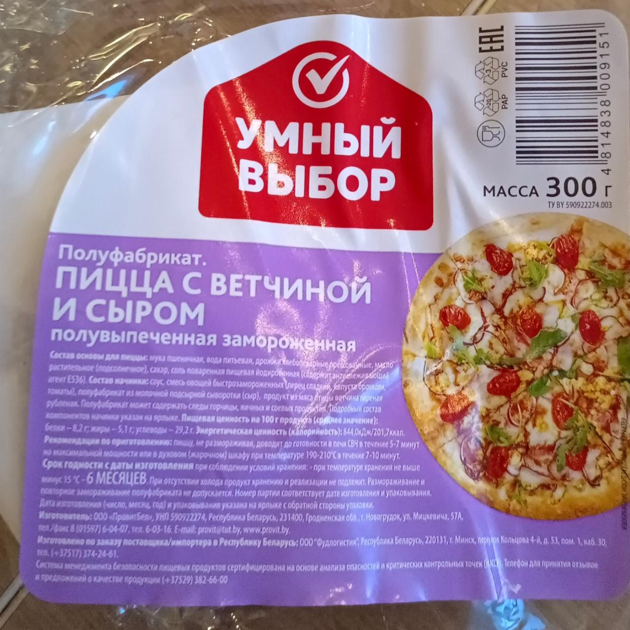 Фото - Пицца с ветчиной и сыром Провит Умный выбор