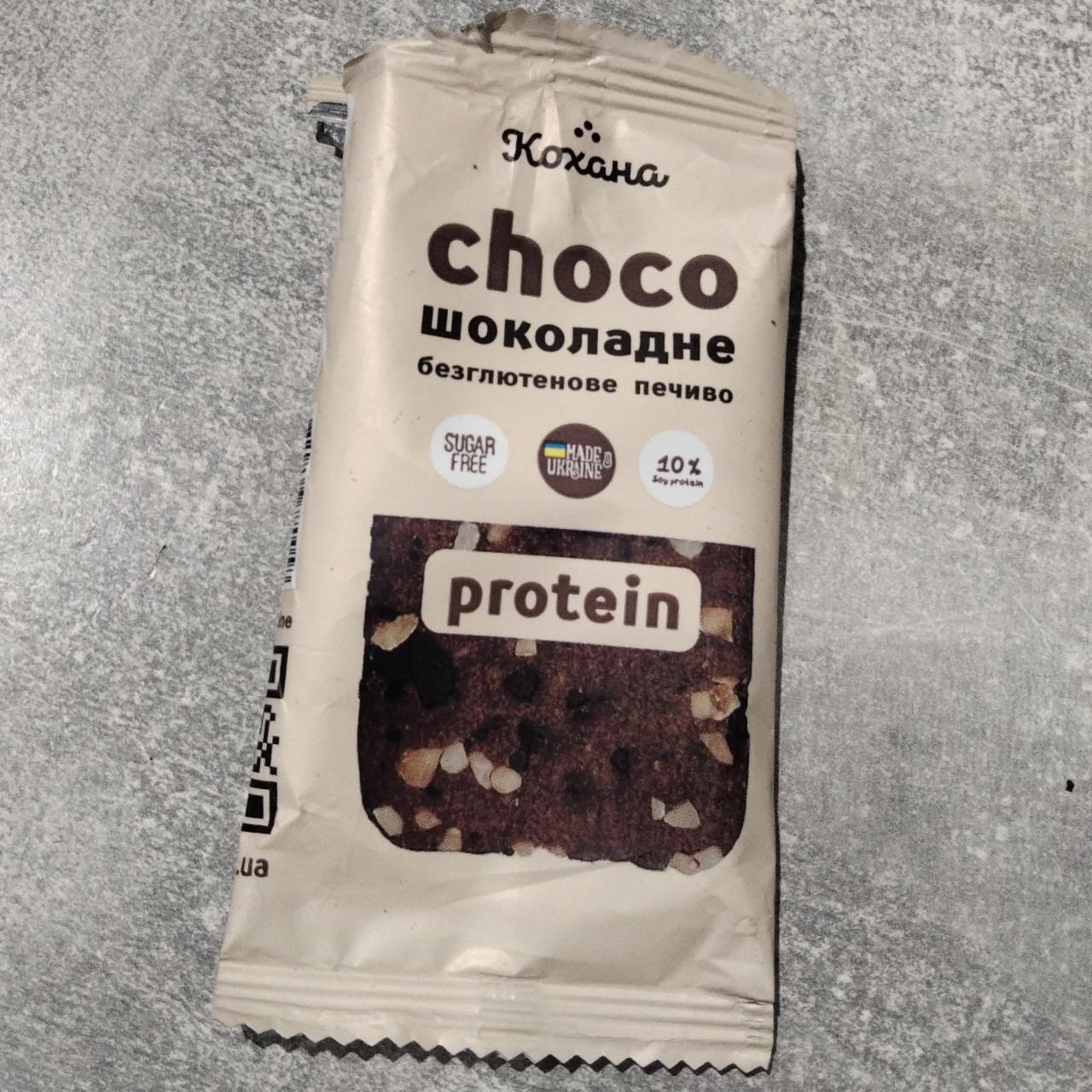 Фото - Печенье безглютеновое шоколадное Choco Кохана
