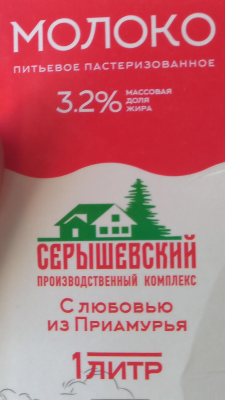 Фото - Молоко питьевое пастеризованное 3.2% с любовью из Приамурья Серышевский производственный комплекс