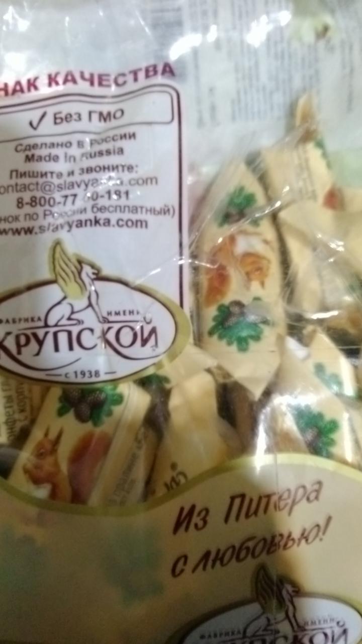 Фото - Белочка конфеты Крупской