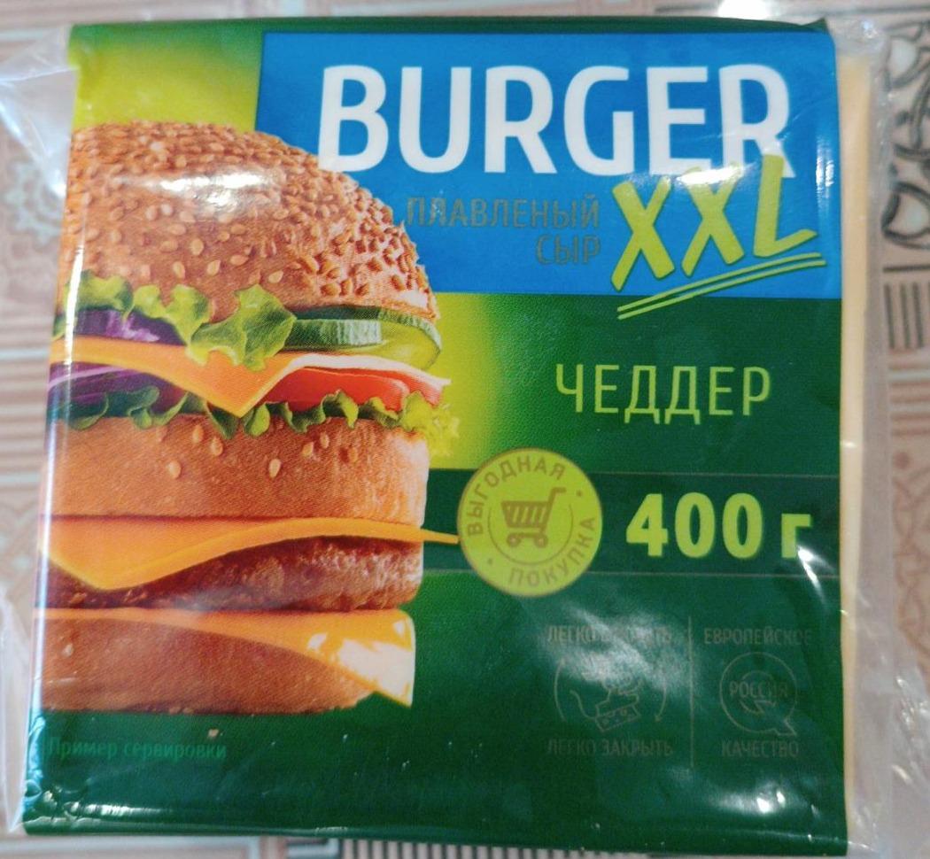 Фото - Плавленый сыр чеддер Burger XXL