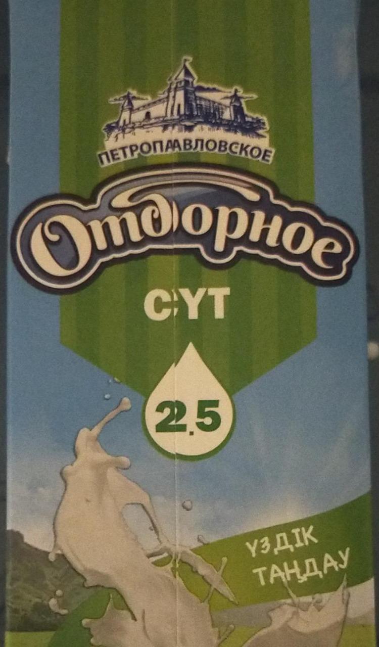 Фото - Молоко отборное 2.5% Петропавловское