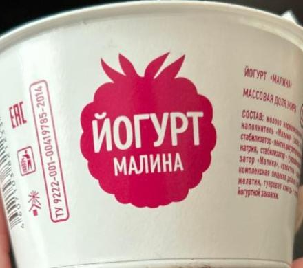 Фото - йогурт Малина 3.5% ГринАрго