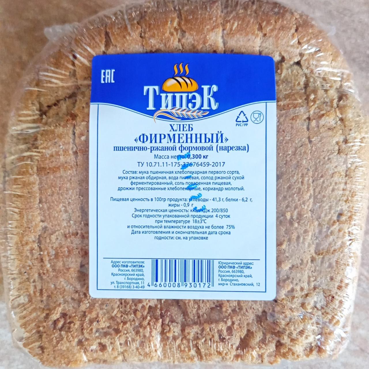 Фото - Хлеб фирменный пшенично-ржаной формовой Типэк