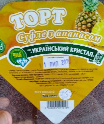 Фото - Торт суфле с ананасом Украинский кристалл