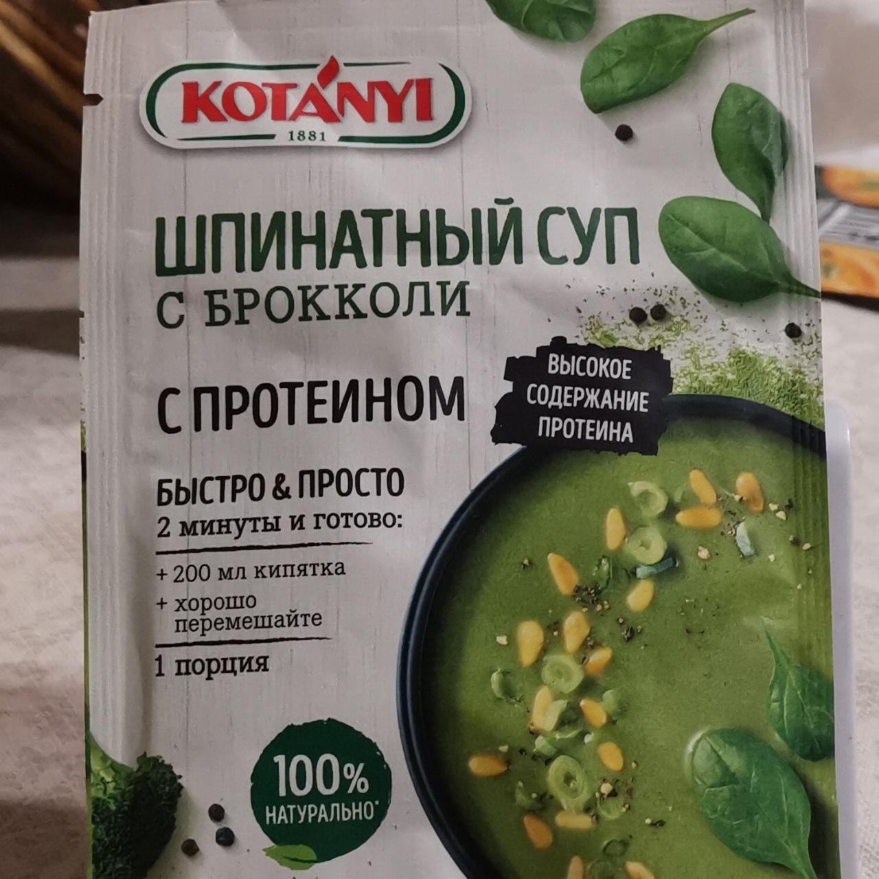 Фото - Шпинатные суп с брокколи с протеином Kotányi