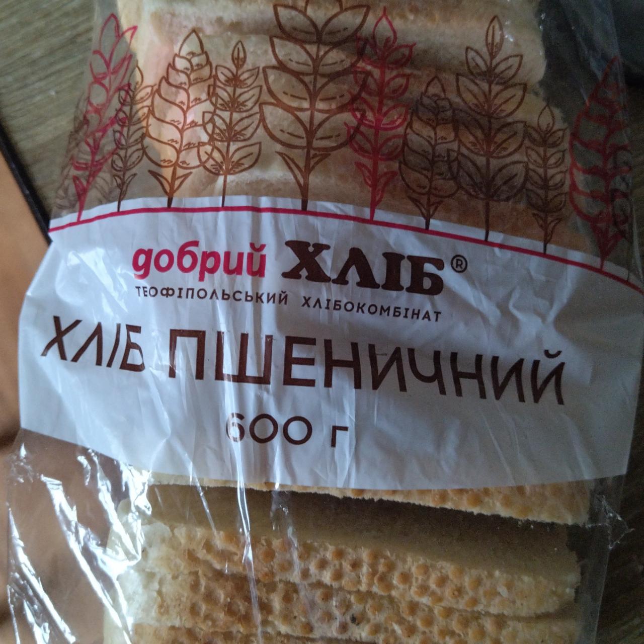 Фото - Хлеб пшеничный Добрый хлеб Теофипольский хлебокомбинат