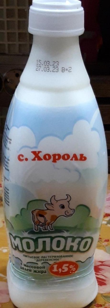 Фото - Молоко 1.5% с. Хороль