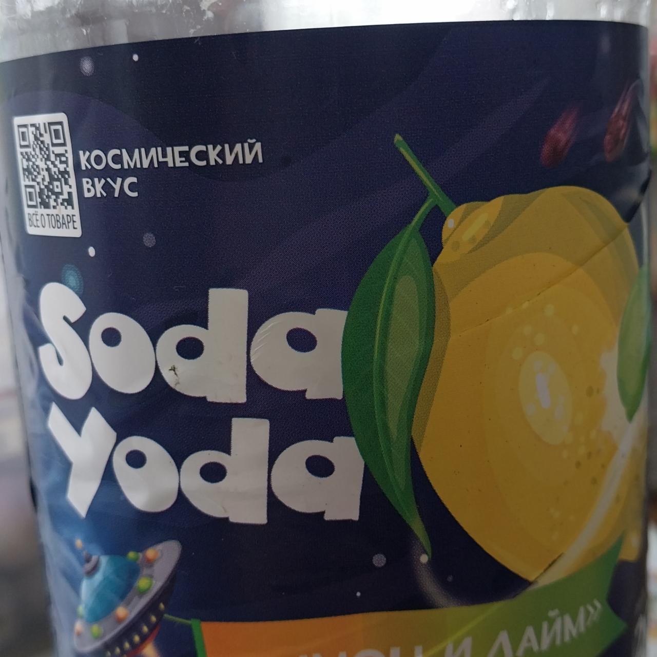 Фото - газированный напиток лимон и лайм Soda yoda
