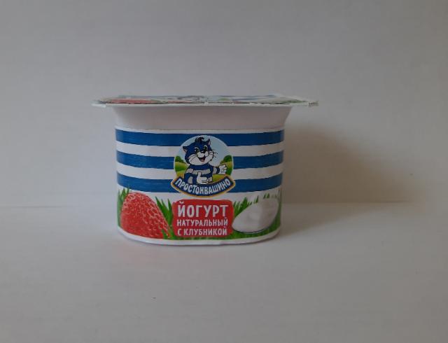 Фото - Йогурт натуральный с клубникой Простоквашино